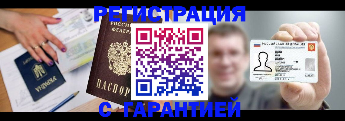 прописка для кредита в Полярном
