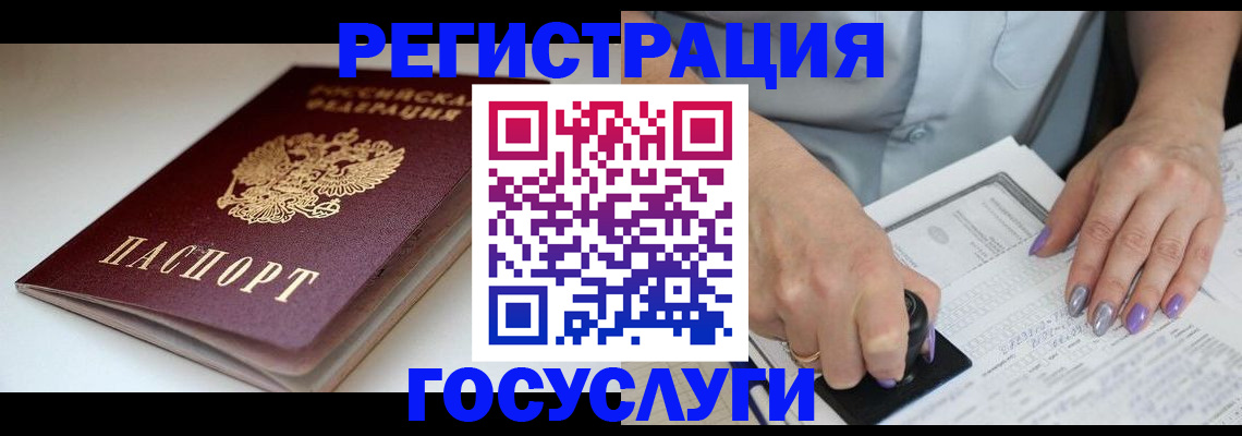 прописка ребенка в Полярном