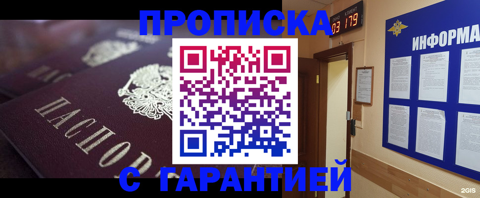 прописка регистрация в Полярном