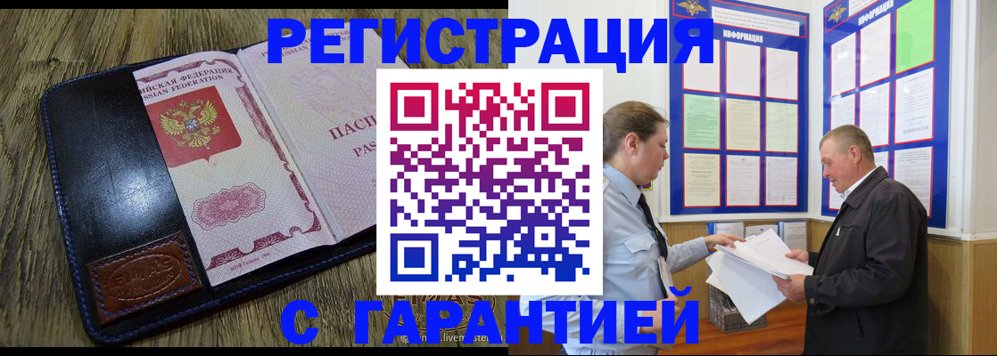 временная прописка в Полярном