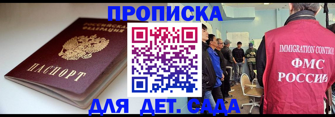 регистрация для дет. сада в Полярном