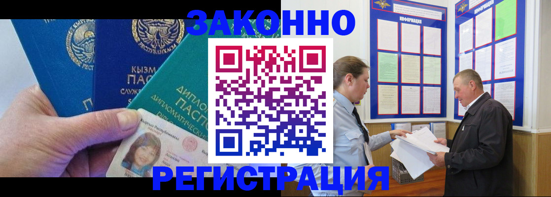 временная регистрация для всех в Полярном