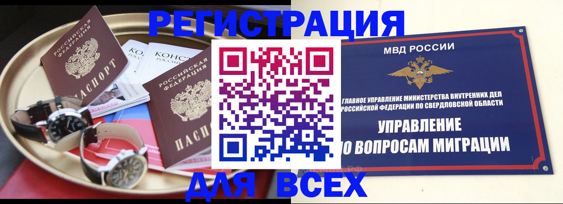 временная регистрация в квартире в Полярном